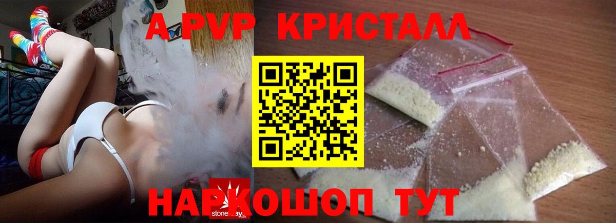 APVP кристаллы Муравленко