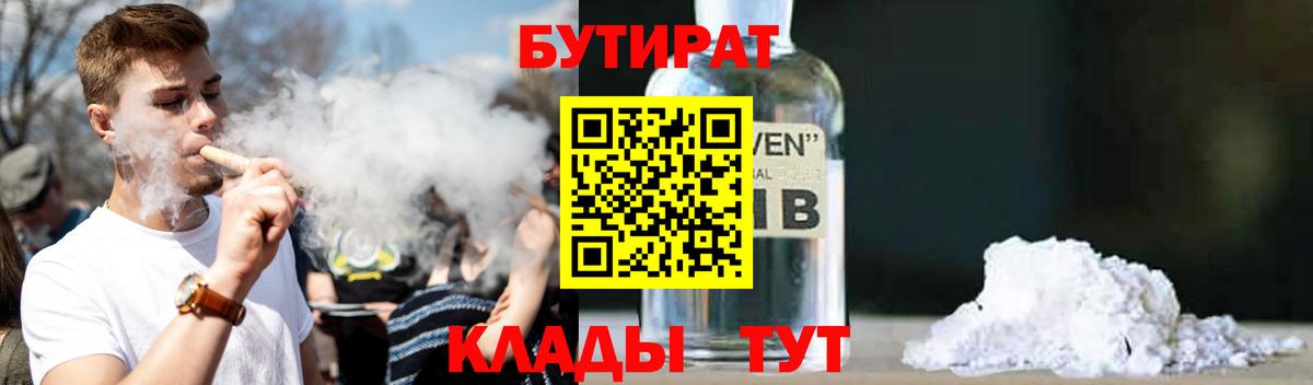 Бутират вода Муравленко