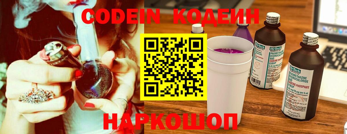 Муравленко  Codein напиток Lean (лин)  Вход с VPN  Codein Purple Drank 