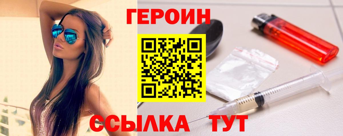 Героин VHQ Муравленко