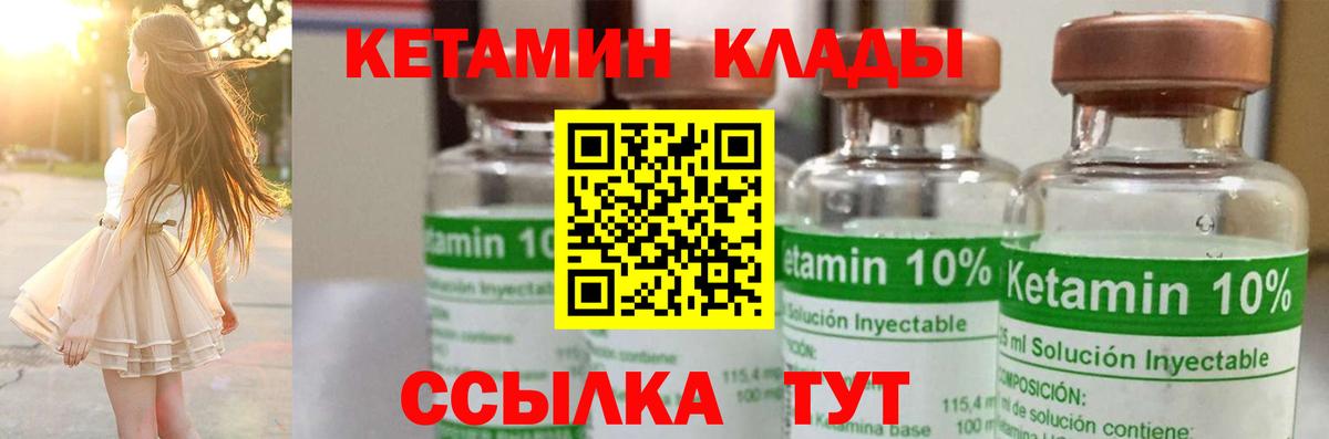 КЕТАМИН VHQ Муравленко