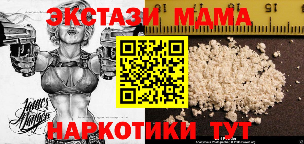 МДМА кристаллы  MDMA молли  Вход с VPN  Муравленко 