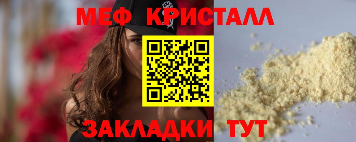 МЕФ 4 MMC  Меф  МЯУ-МЯУ кристаллы  Муравленко  что такое   Вход с VPN 