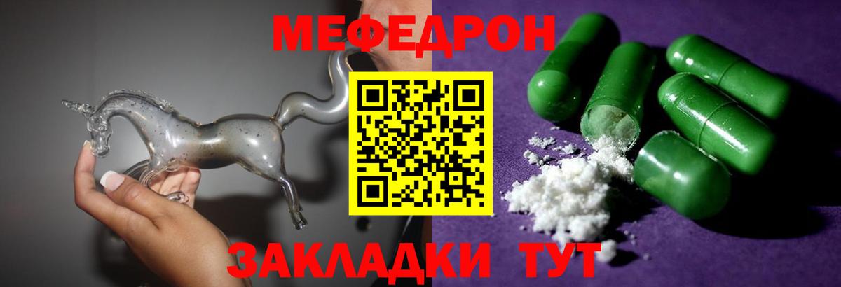 Меф Муравленко